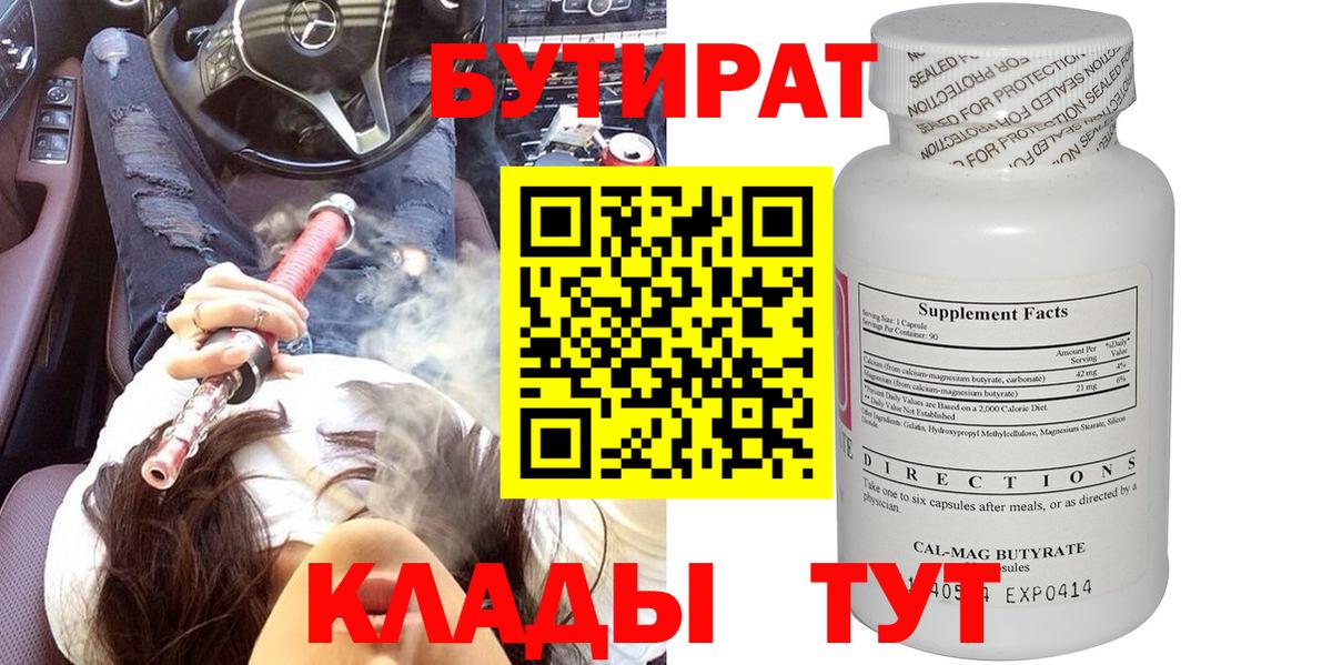 Бутират буратино Спасск-Дальний