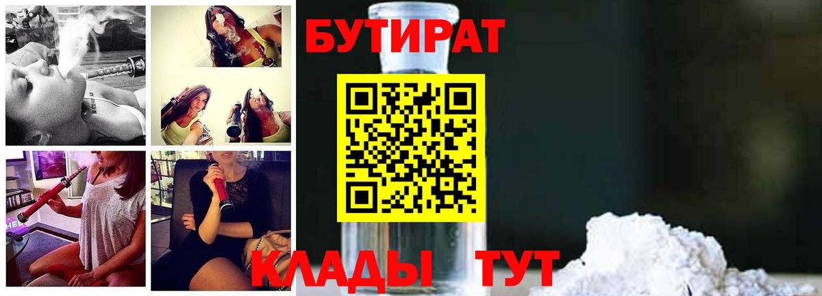 Бутират GHB  Вход с VPN  Спасск-Дальний 