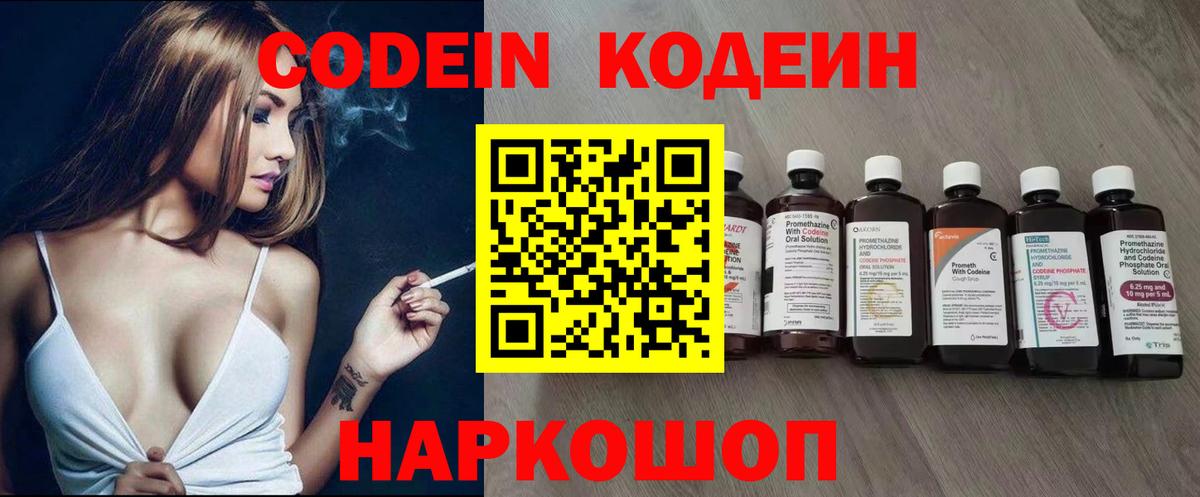 Кодеиновый сироп Lean напиток Lean (лин) Спасск-Дальний