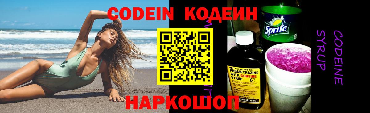 Кодеин напиток Lean (лин)  Вход с VPN  Спасск-Дальний 