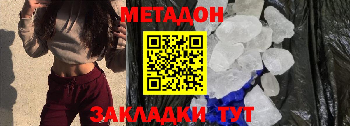 Спасск-Дальний  Метадон кристалл  МЕТАДОН белоснежный  Вход с VPN 
