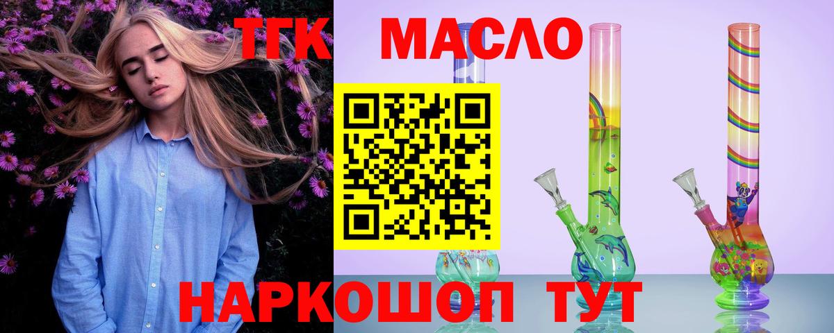 Дистиллят ТГК вейп с тгк  Вход с VPN  ТГК концентрат  как найти наркотики  Спасск-Дальний 